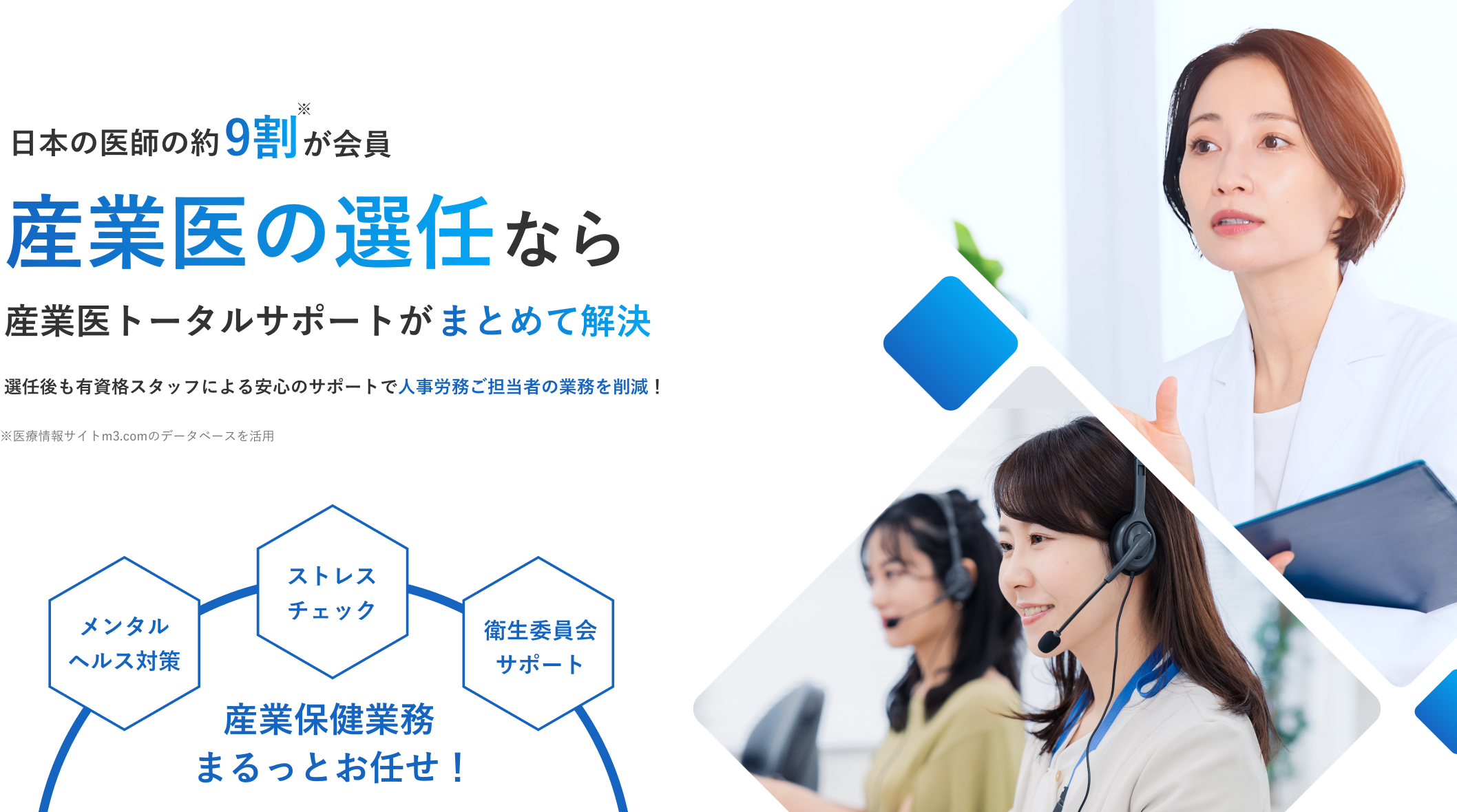 日本の医師の約9割が会員。産業医の選任なら産業医トータルサポートがまとめて解決