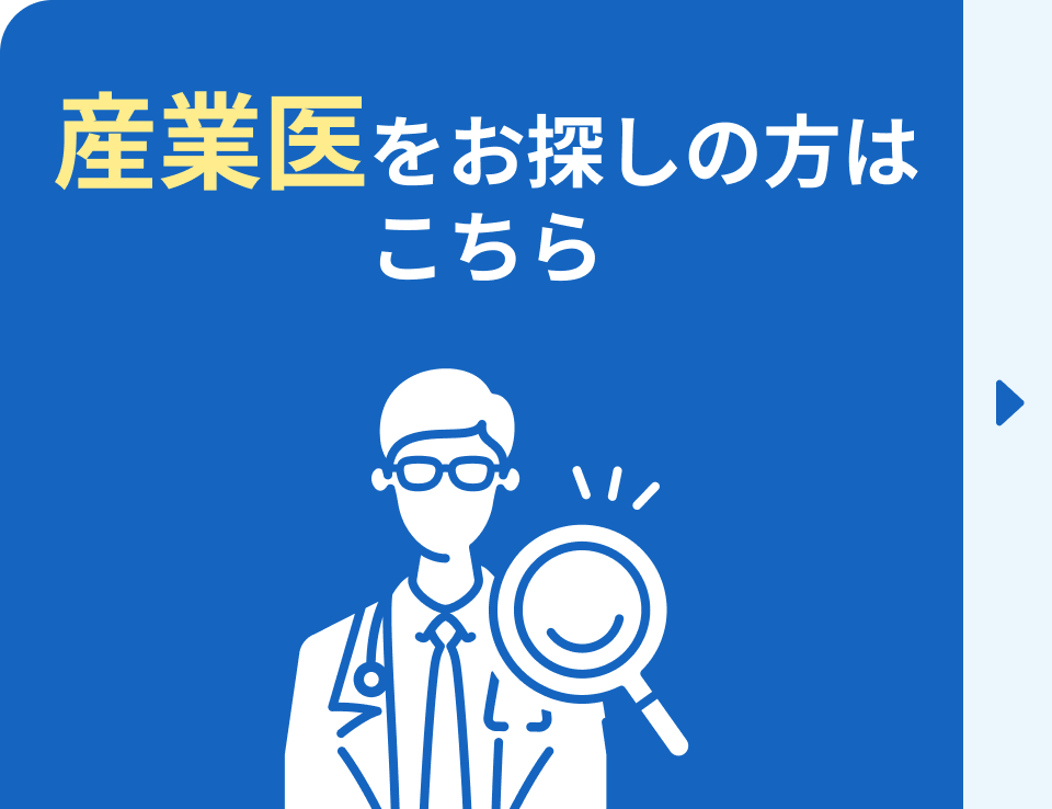 その業務、産業保健師に任せられます