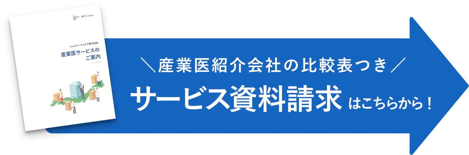 サービス資料請求はこちらから