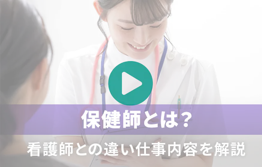 先輩保健師が解説セミナー動画を視聴する