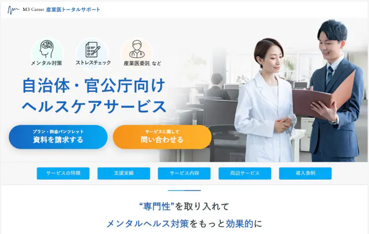 自治体・官公庁向けヘルスケアサービス