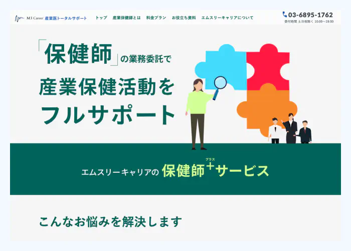 保健師プラス