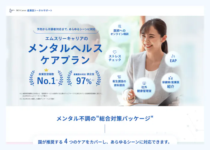 メンタルヘルスケアプラン