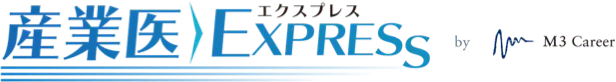 産業医エクスプレス