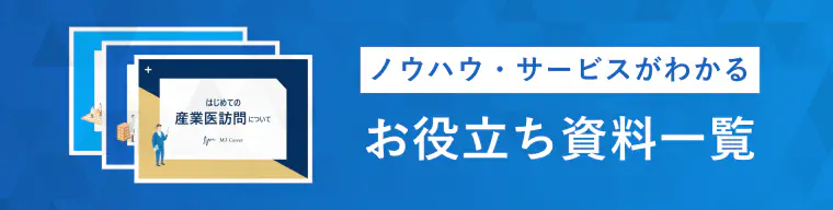 お役立ち資料一覧