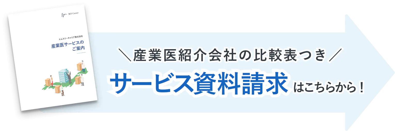 サービス資料請求はこちらから
