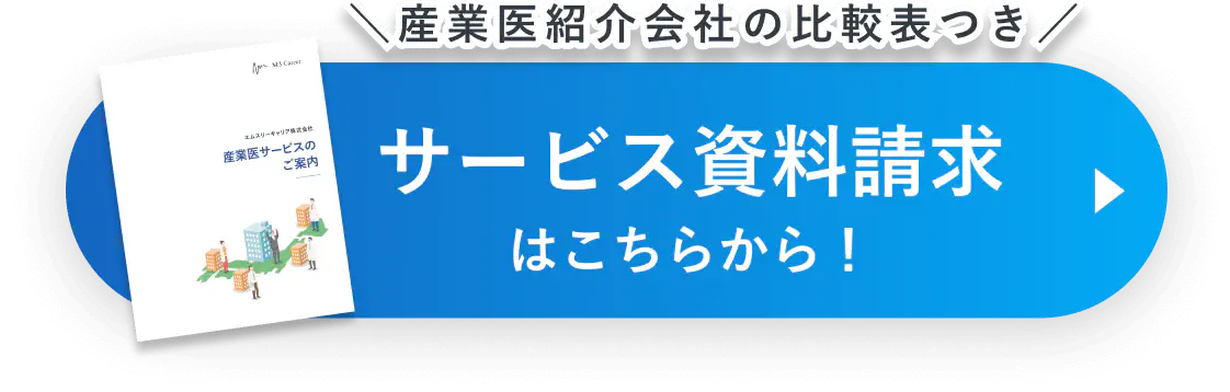 サービス資料請求はこちらから