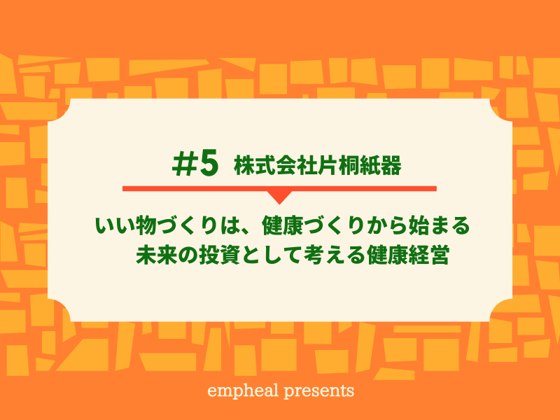 いい物づくりは 健康づくりから始まる 未来の投資として考える健康経営 健康経営優良法人 企業の取り組みインタビューvol 5 産業医のご紹介なら 医師会員30万人以上のエムスリーキャリア