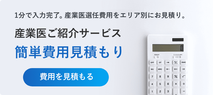 簡単費用見積もり