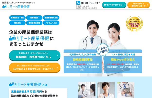 リモート産業保健