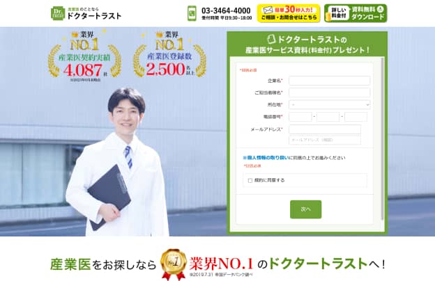 ドクタートラスト